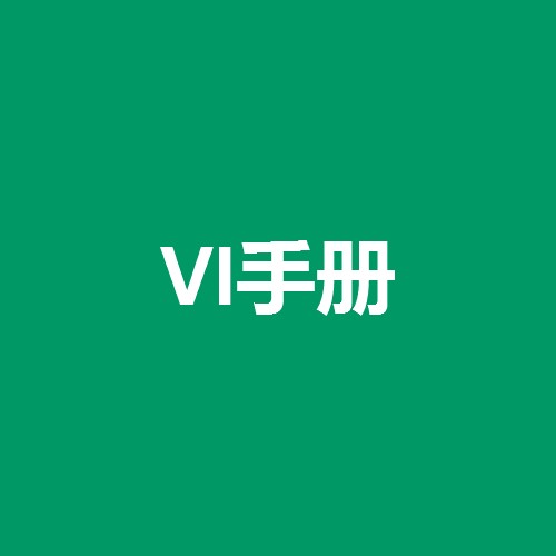 企業(yè)vi設計包括什么內容