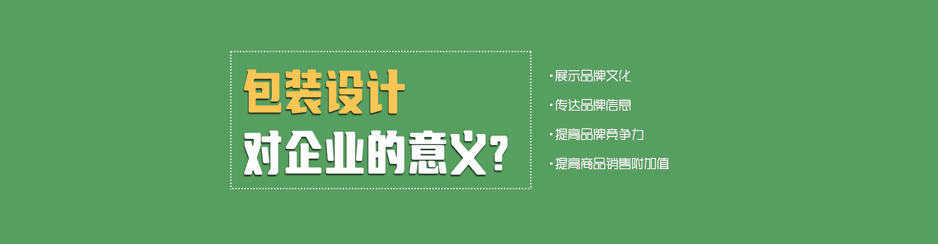 沈陽包裝設(shè)計公司